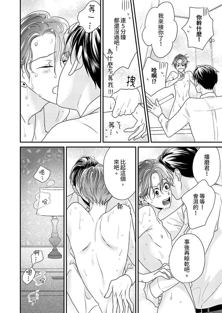 和人渣社长签订色情的溺爱契约第7话