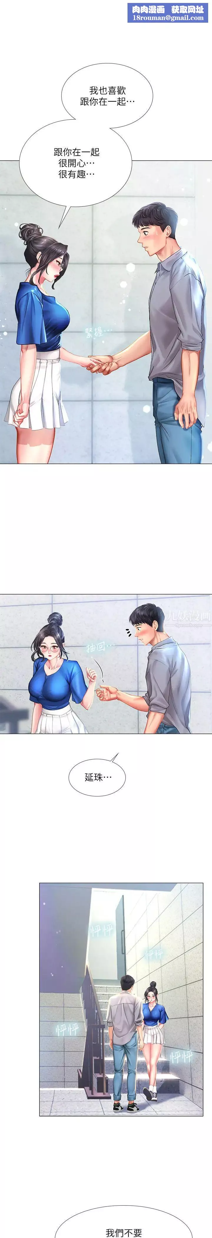 享乐补习街-第38话-我们都是大人了…继续… - 图片 1