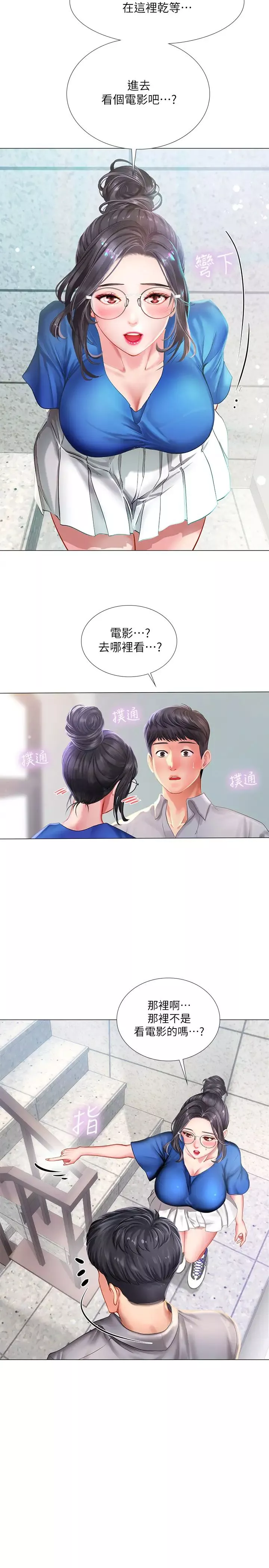 享乐补习街-第38话-我们都是大人了…继续… - 图片 2