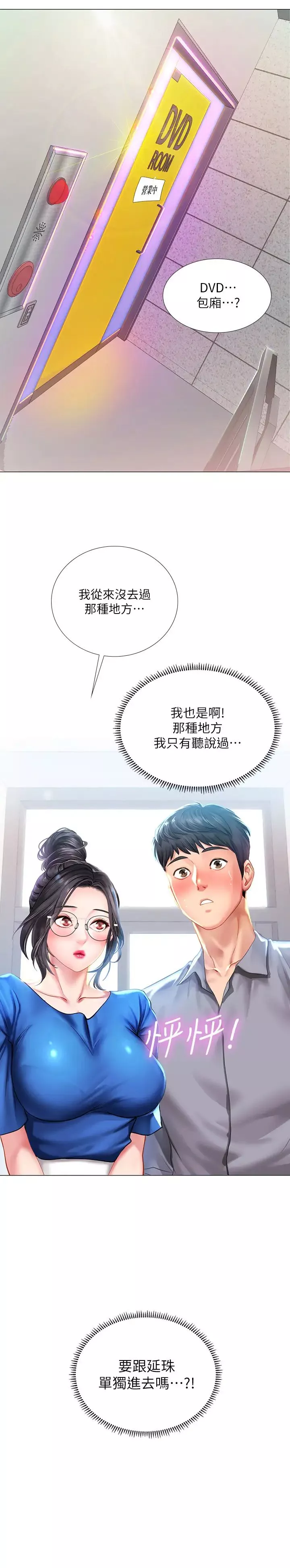 享乐补习街-第38话-我们都是大人了…继续… - 图片 3