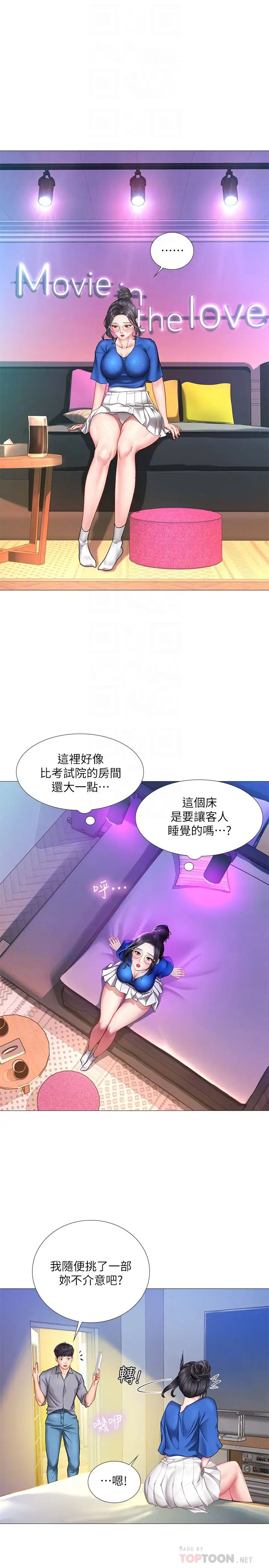 享乐补习街第38话-我们都是大人了…继续…