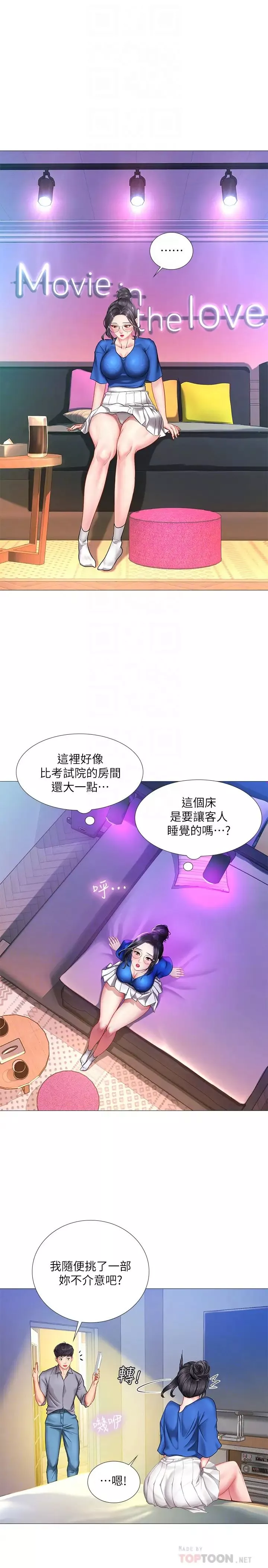 享乐补习街-第38话-我们都是大人了…继续… - 图片 4