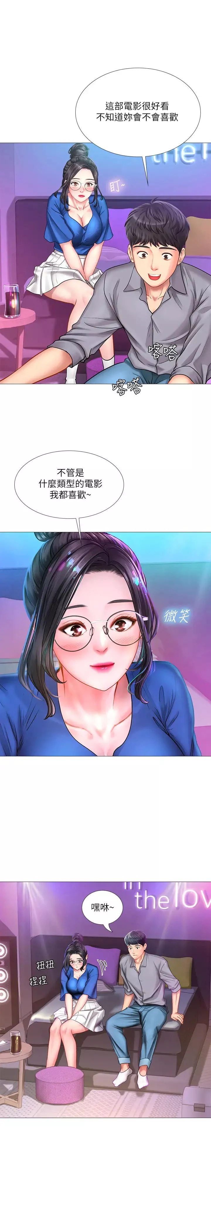 享乐补习街-第38话-我们都是大人了…继续… - 图片 5