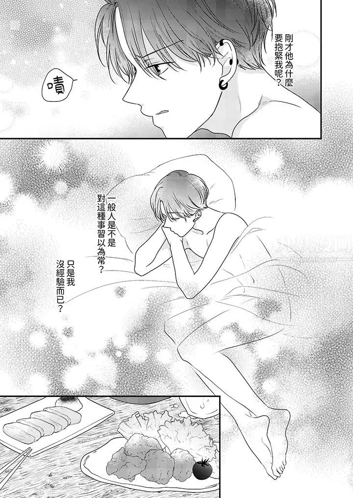 和人渣社长签订色情的溺爱契约-第7话 - 图片 12