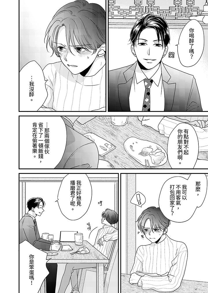 和人渣社长签订色情的溺爱契约第8话