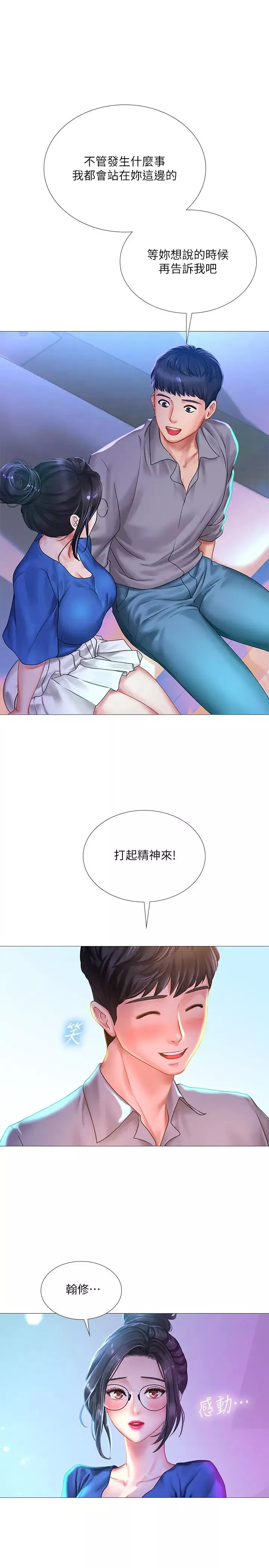 享樂補習街第38話-我們都是大人了…繼續…