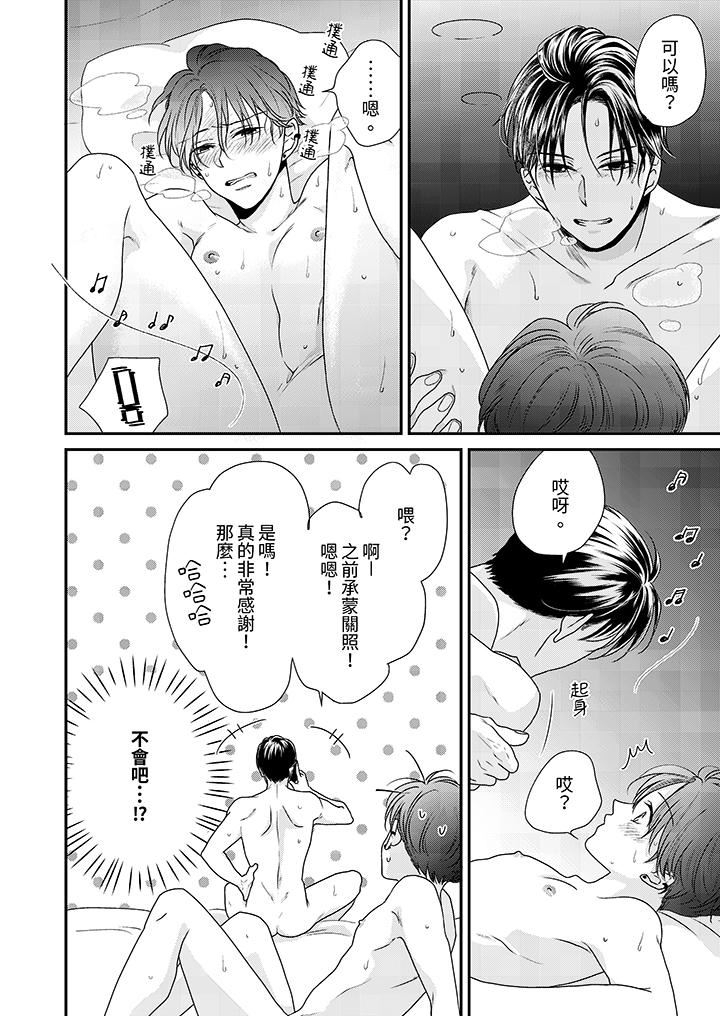 和人渣社长签订色情的溺爱契约第8话