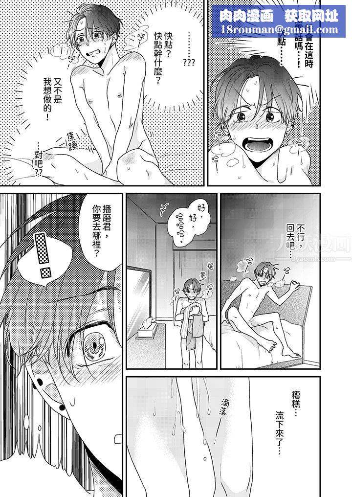 和人渣社长签订色情的溺爱契约第8话