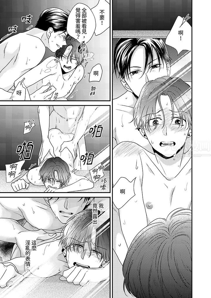 和人渣社长签订色情的溺爱契约第8话