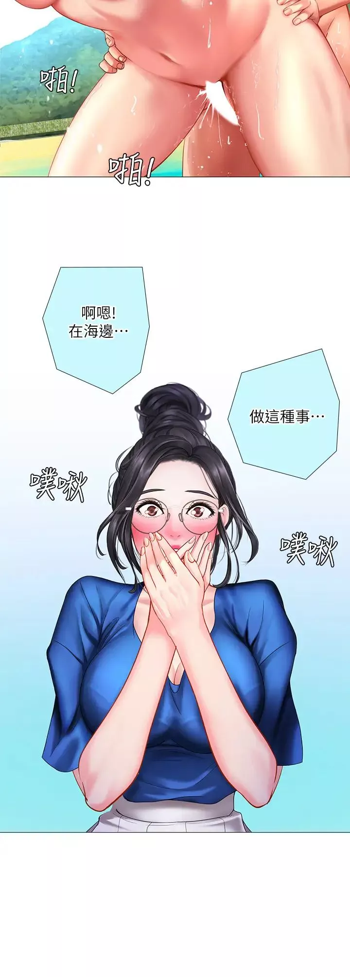 享乐补习街-第38话-我们都是大人了…继续… - 图片 19
