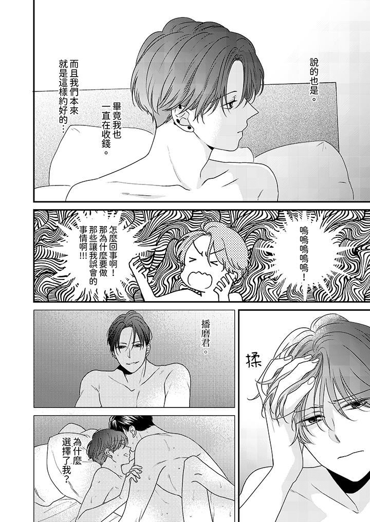 和人渣社长签订色情的溺爱契约第9话