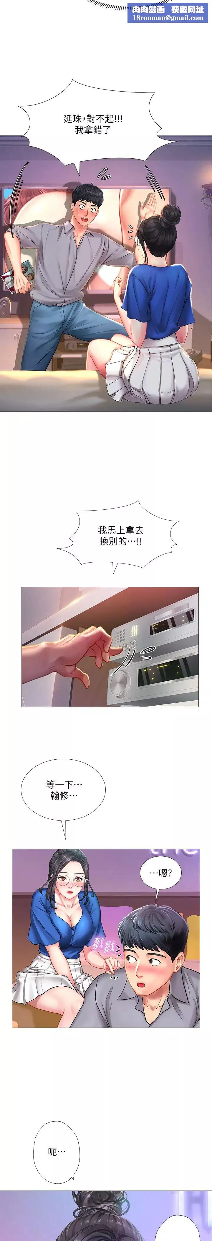 享樂補習街第38話-我們都是大人了…繼續…