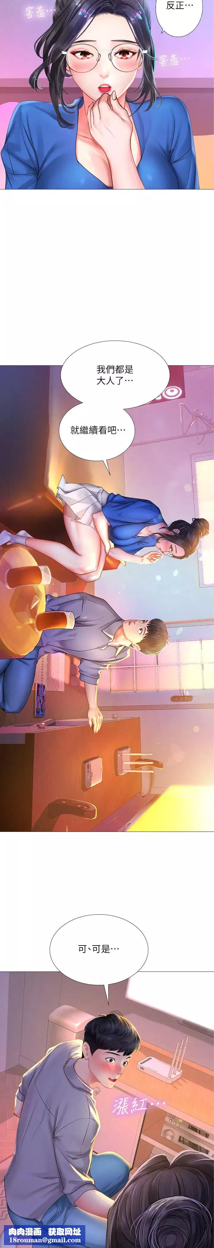 享樂補習街第38話-我們都是大人了…繼續…