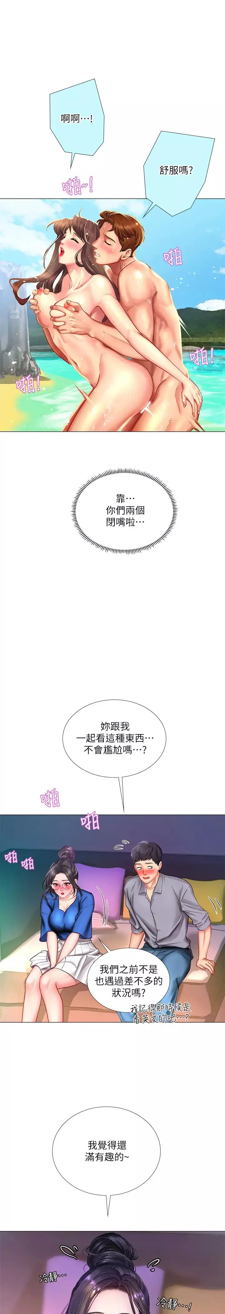 享乐补习街-第38话-我们都是大人了…继续… - 图片 24