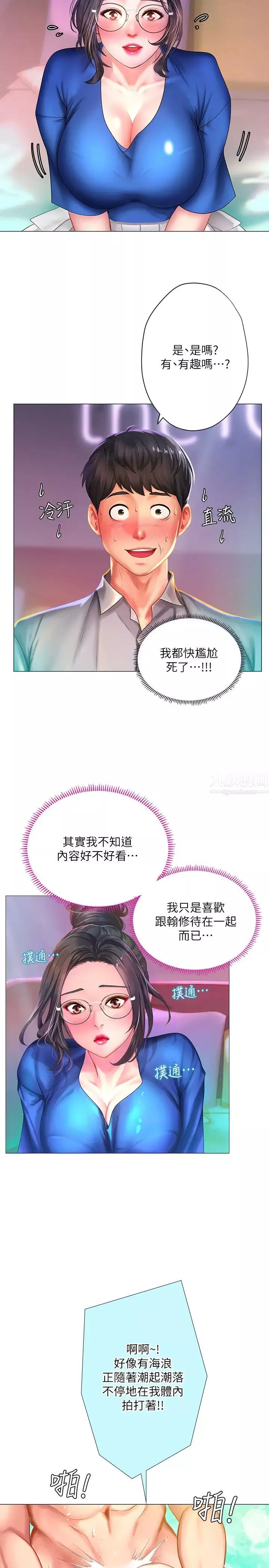 享乐补习街-第38话-我们都是大人了…继续… - 图片 25