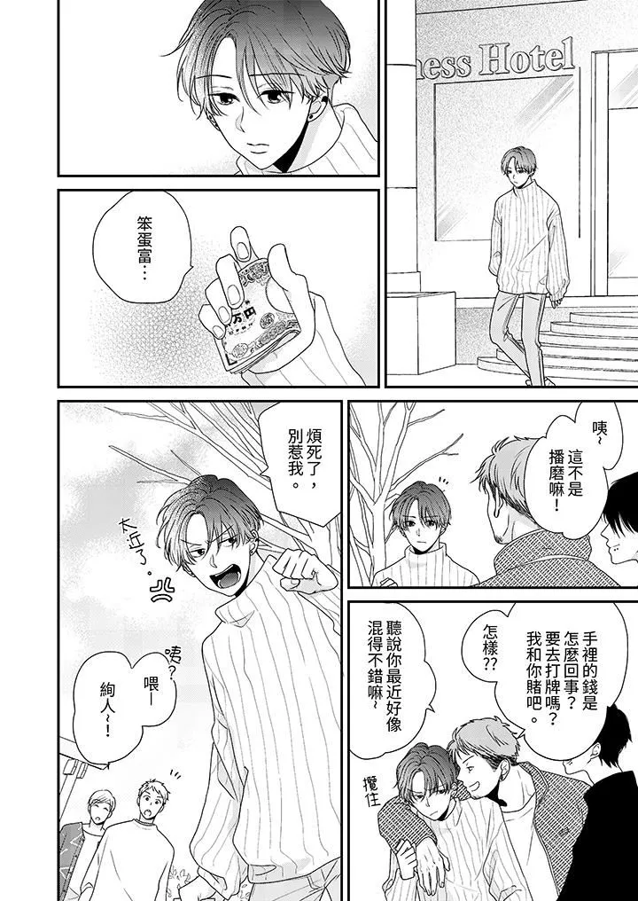 和人渣社長簽訂色情的溺愛契約第9話