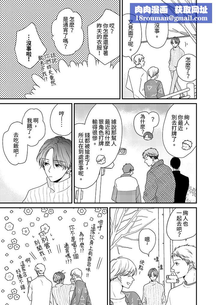 和人渣社长签订色情的溺爱契约第9话