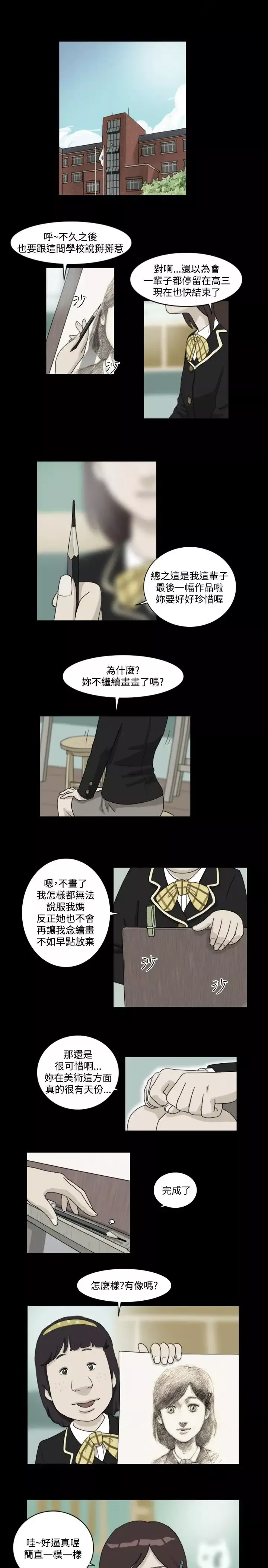 奇奇妙妙第4话美人1
