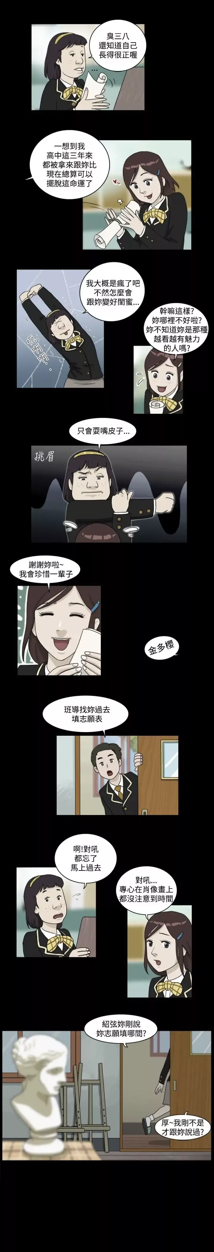 奇奇妙妙第4话美人1