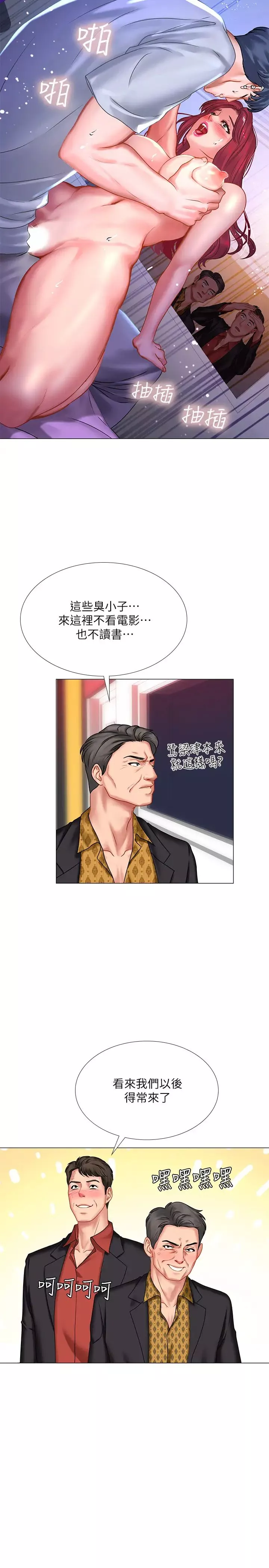 享樂補習街第38話-我們都是大人了…繼續…
