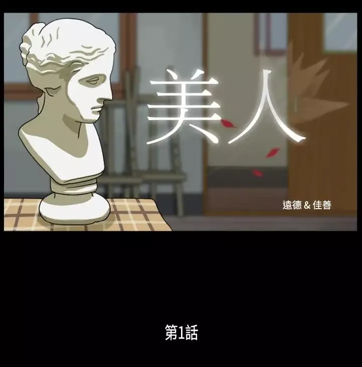 奇奇妙妙第4话美人1