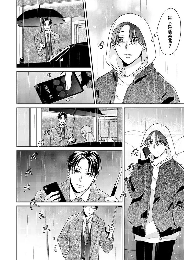 和人渣社長簽訂色情的溺愛契約第9話