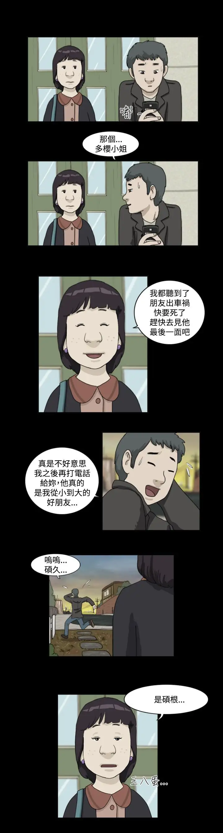 奇奇妙妙第4话美人1