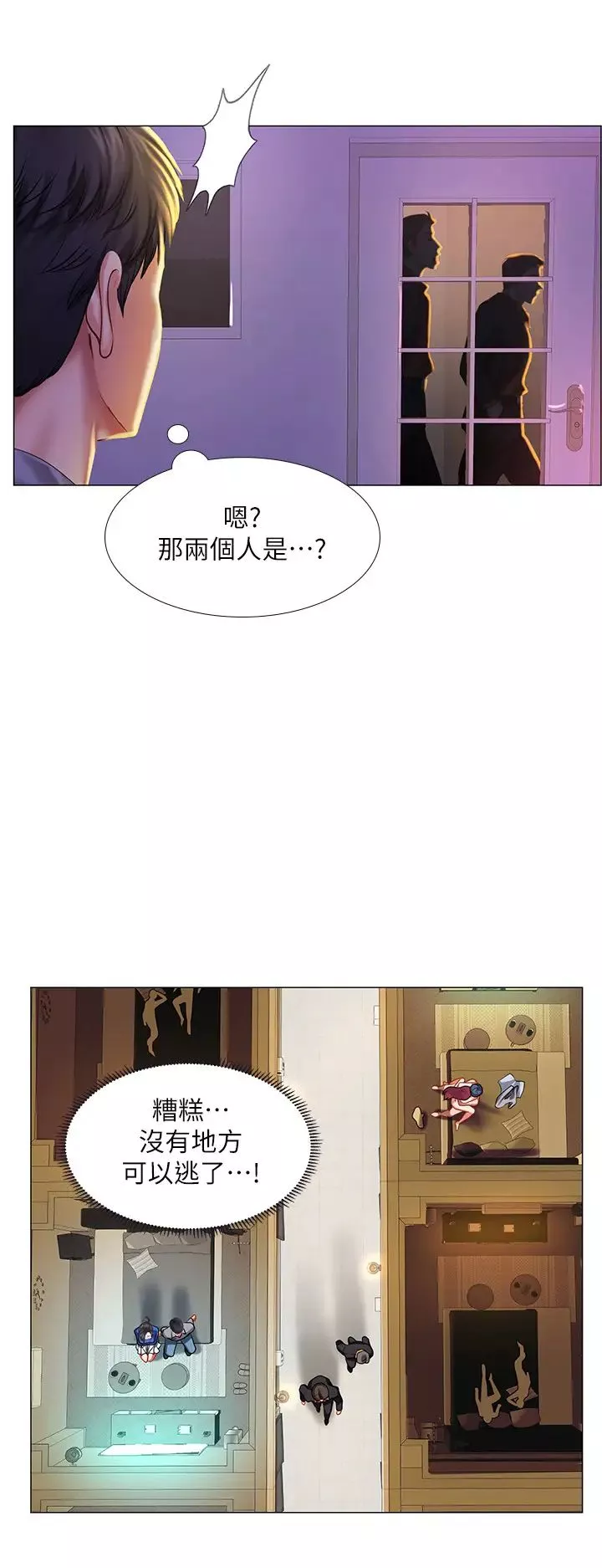 享樂補習街第38話-我們都是大人了…繼續…