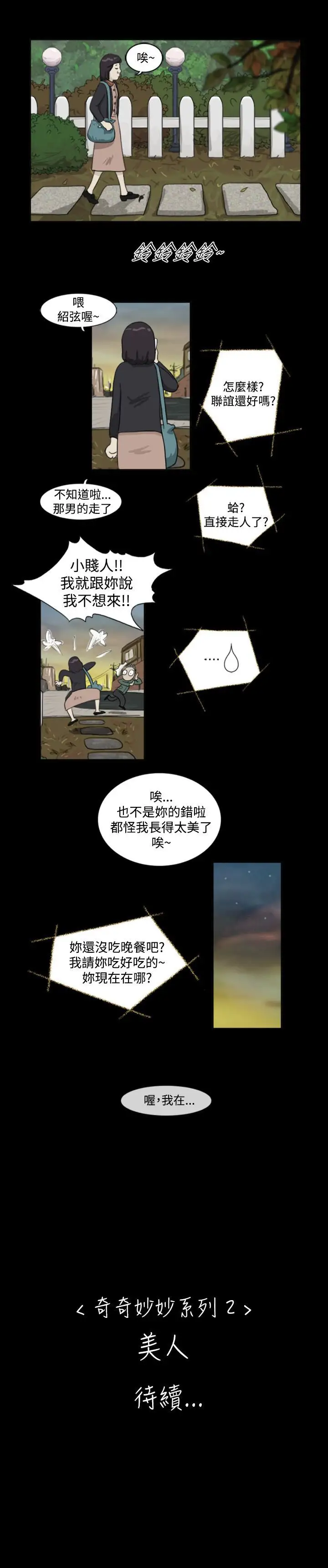 奇奇妙妙第4话美人1