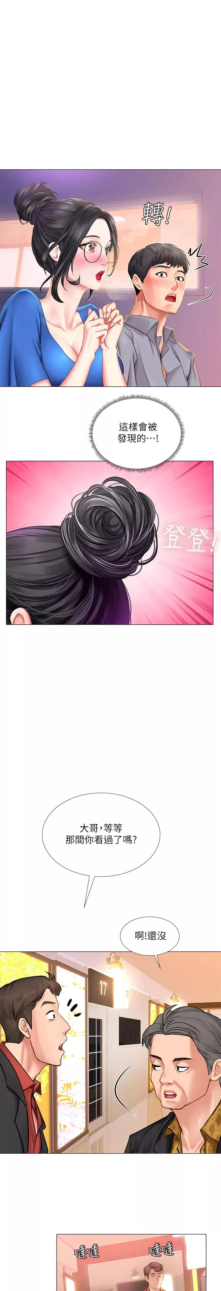享樂補習街第38話-我們都是大人了…繼續…