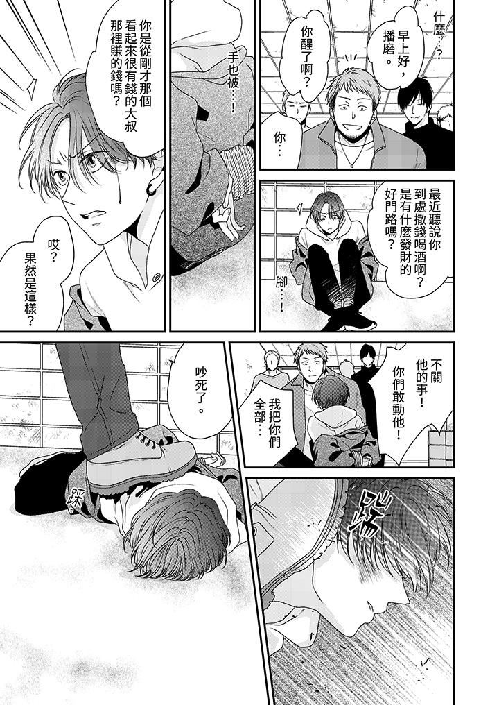 和人渣社长签订色情的溺爱契约第10话