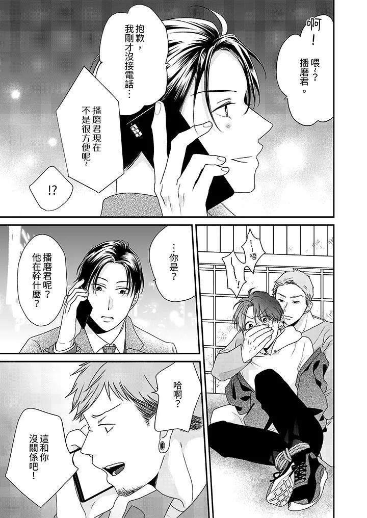 和人渣社長簽訂色情的溺愛契約第10話