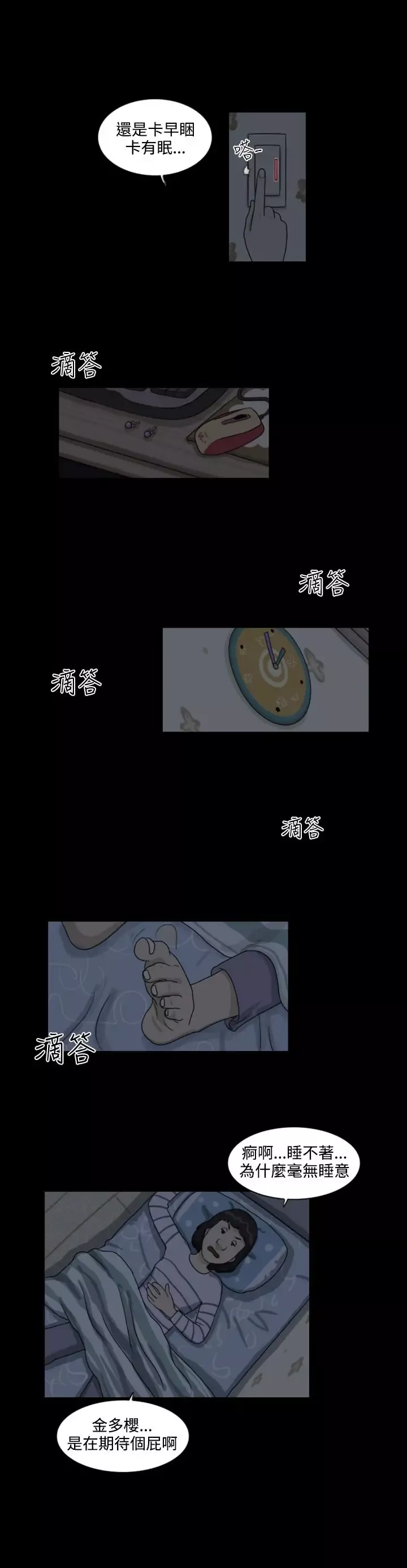 奇奇妙妙-第5话美人2 - 图片 5