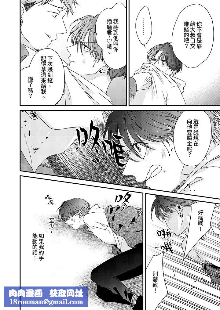 和人渣社長簽訂色情的溺愛契約第10話