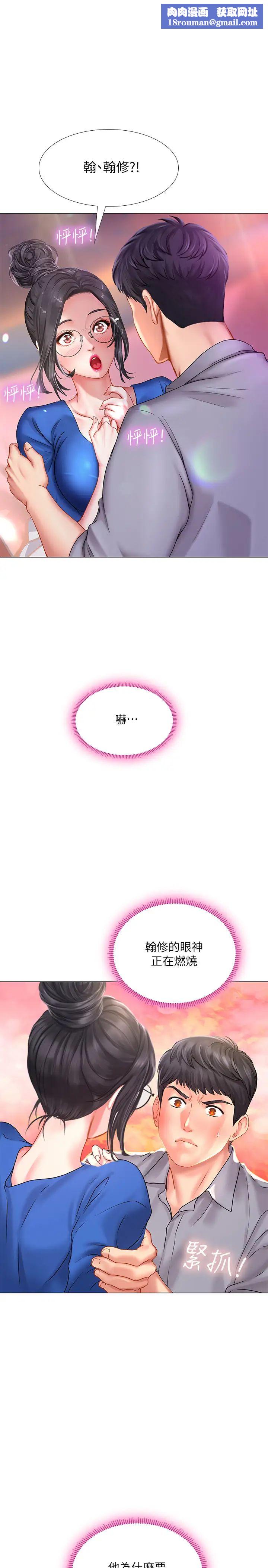 享乐补习街第39话-延珠的华丽变身