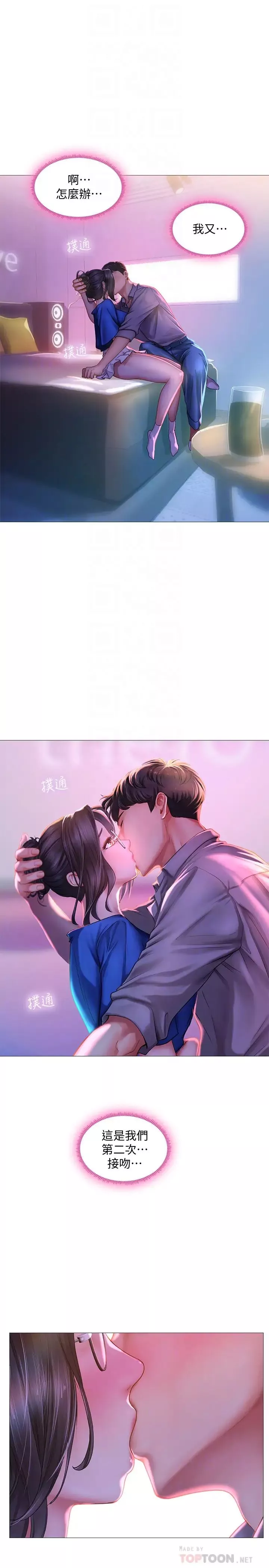 享樂補習街第39話-延珠的華麗變身