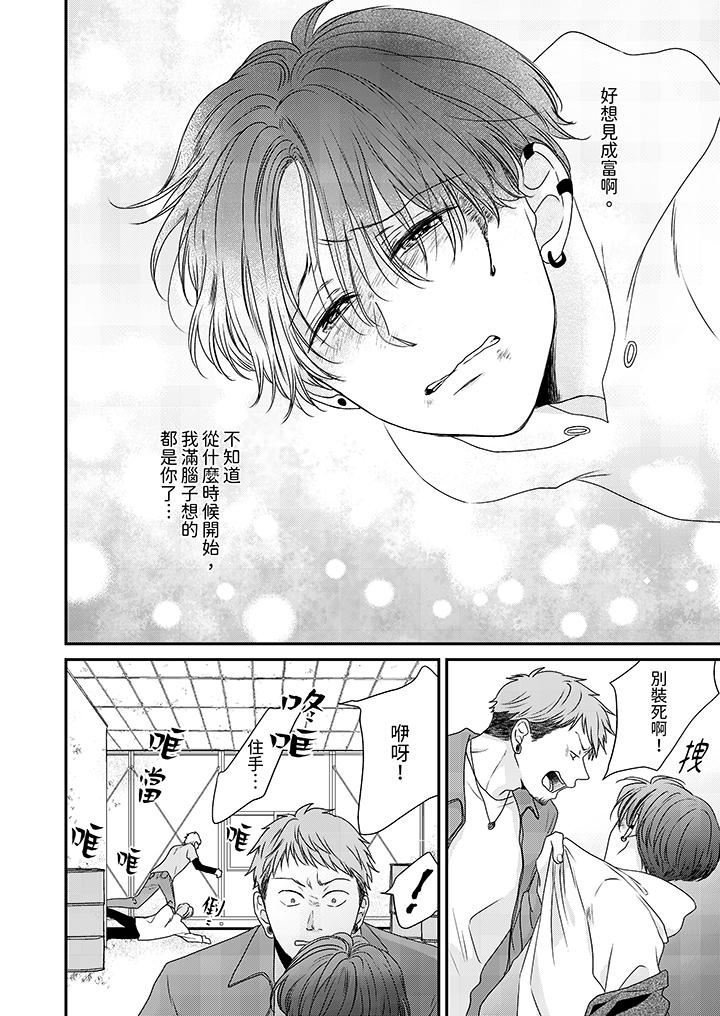 和人渣社长签订色情的溺爱契约第10话