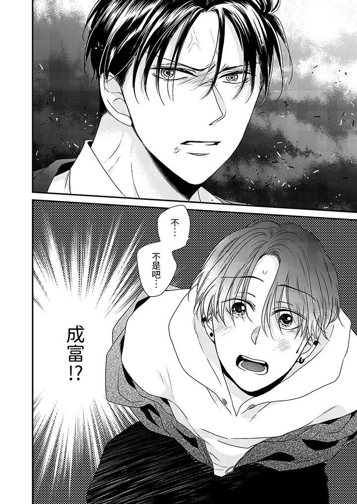 和人渣社長簽訂色情的溺愛契約第10話