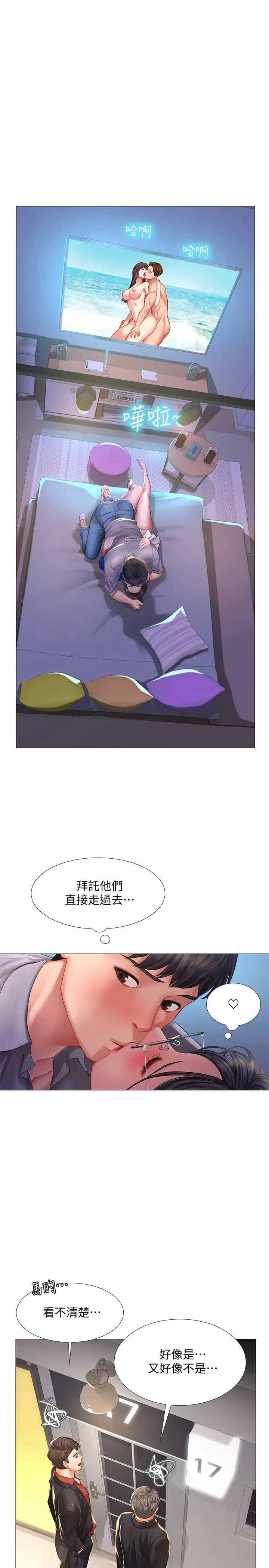 享乐补习街第39话-延珠的华丽变身