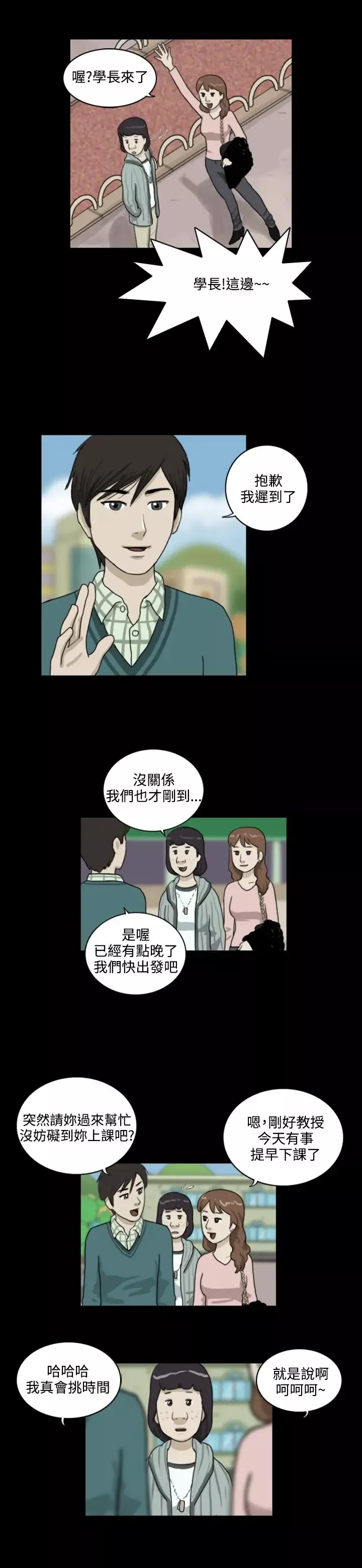 奇奇妙妙-第6话美人3 - 图片 5
