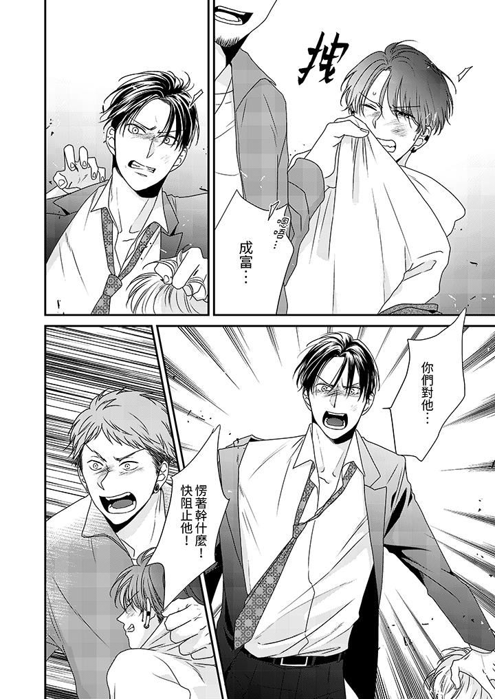 和人渣社长签订色情的溺爱契约第11话