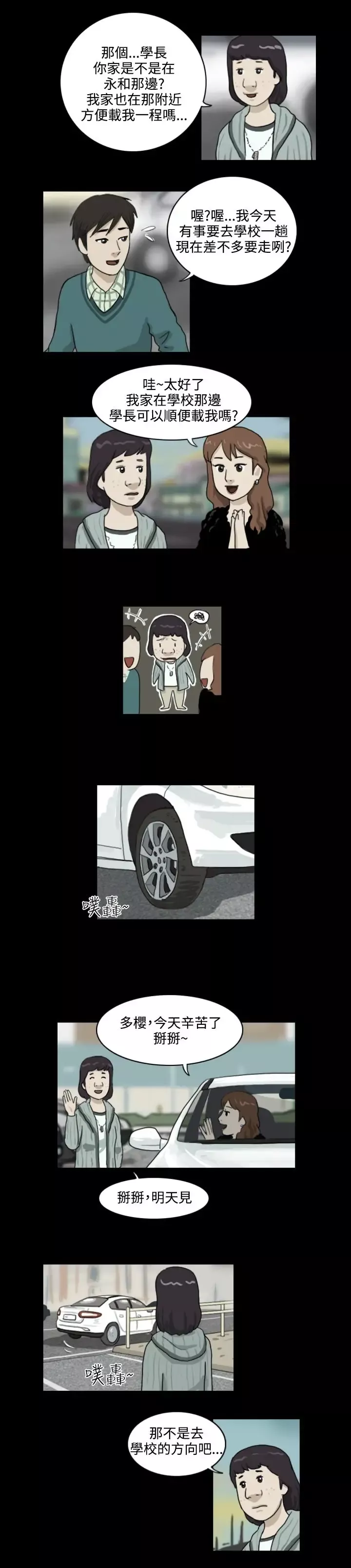 奇奇妙妙-第6话美人3 - 图片 7