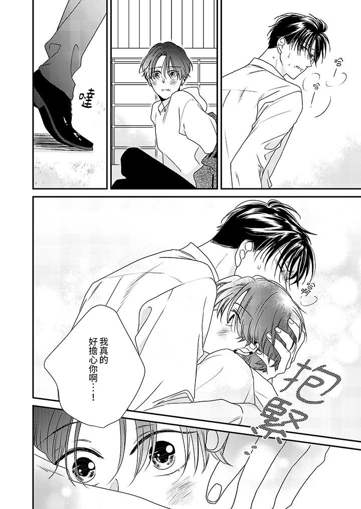 和人渣社長簽訂色情的溺愛契約第11話