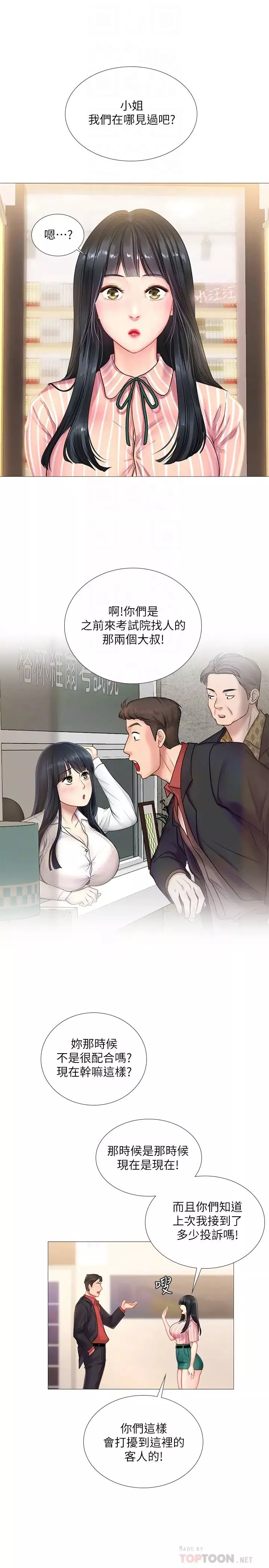 享乐补习街-第39话-延珠的华丽变身 - 图片 10