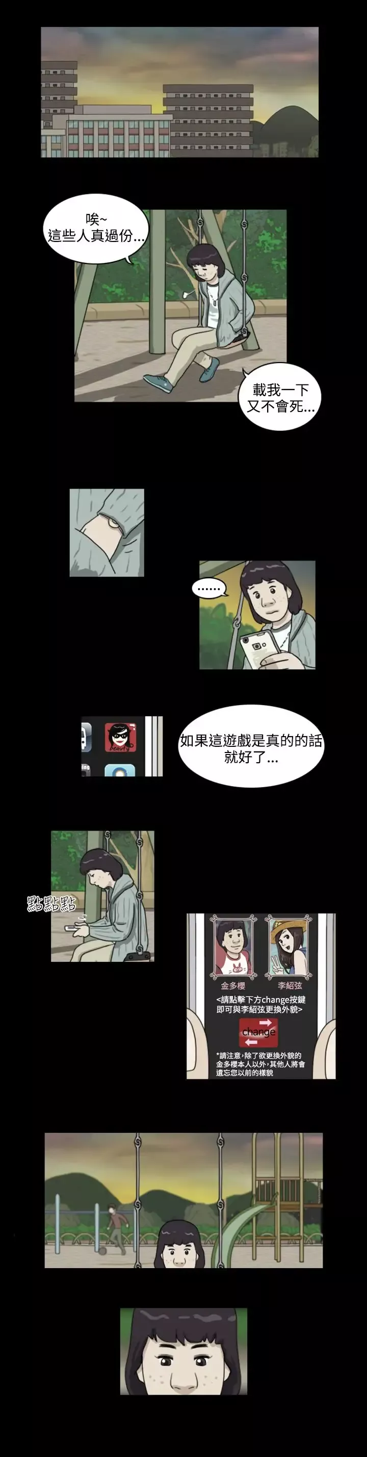 奇奇妙妙-第6话美人3 - 图片 8