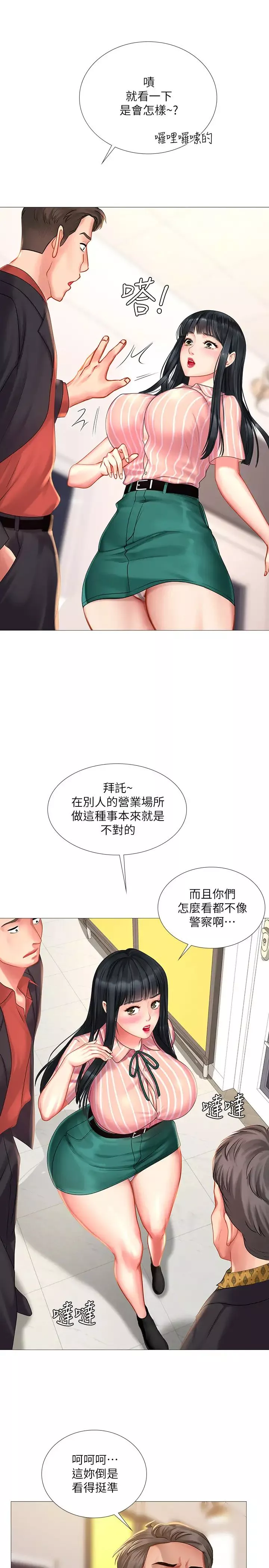 享樂補習街第39話-延珠的華麗變身