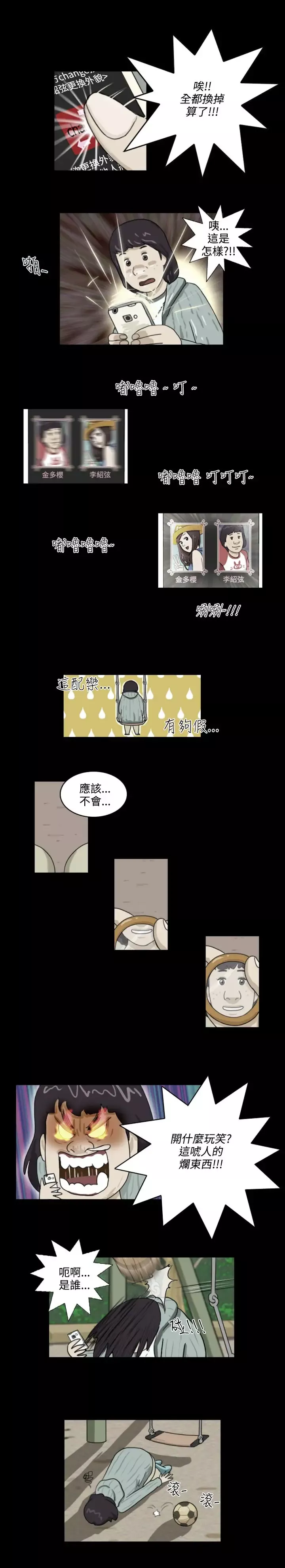 奇奇妙妙-第6话美人3 - 图片 9