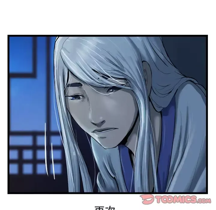 逍遥游-第32章 - 图片 66