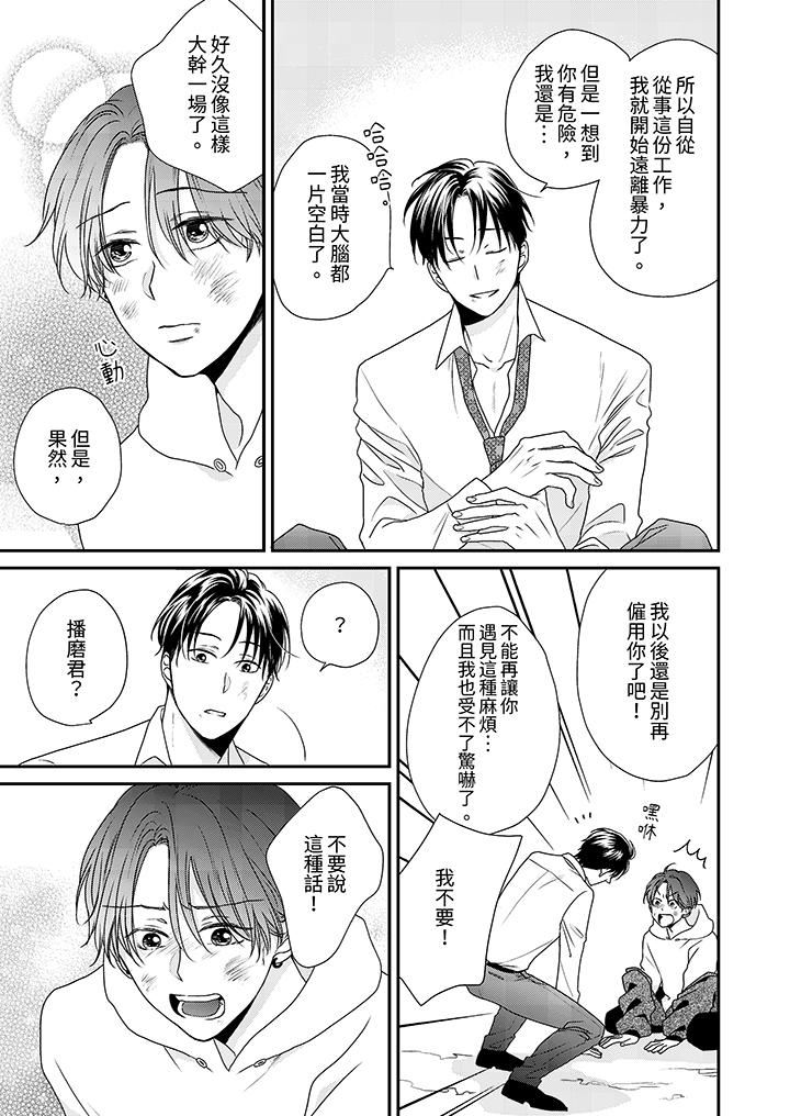 和人渣社长签订色情的溺爱契约第11话