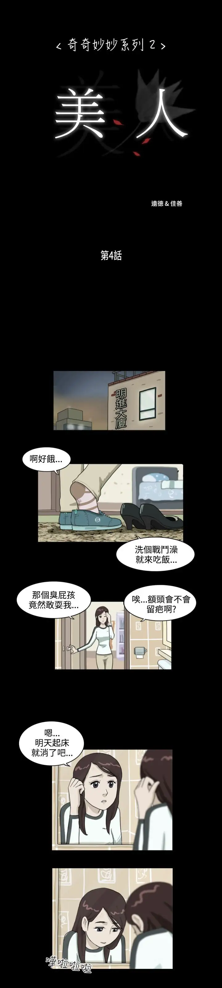 奇奇妙妙第7话美人4